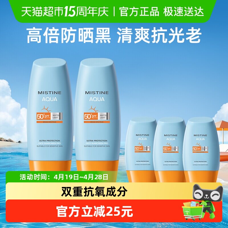 Mistine蜜丝婷小黄帽防晒霜乳面部身体隔离40ml*2+10ml*3SPF50+