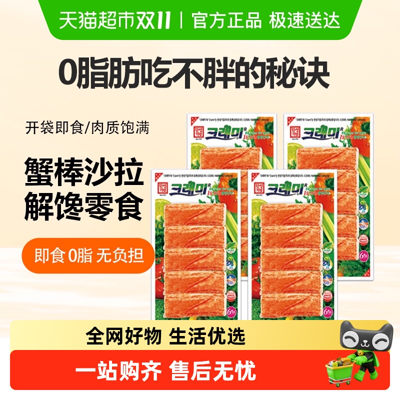 韩国可莱美蟹棒蟹柳手撕即食蟹味棒寿司沙拉鳕龙虾解馋休闲零食
