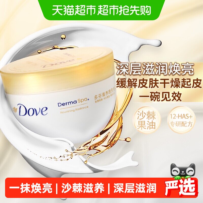 【下拉享补贴】多芬大金碗滋养焕亮身体乳润肤乳保湿滋润补水