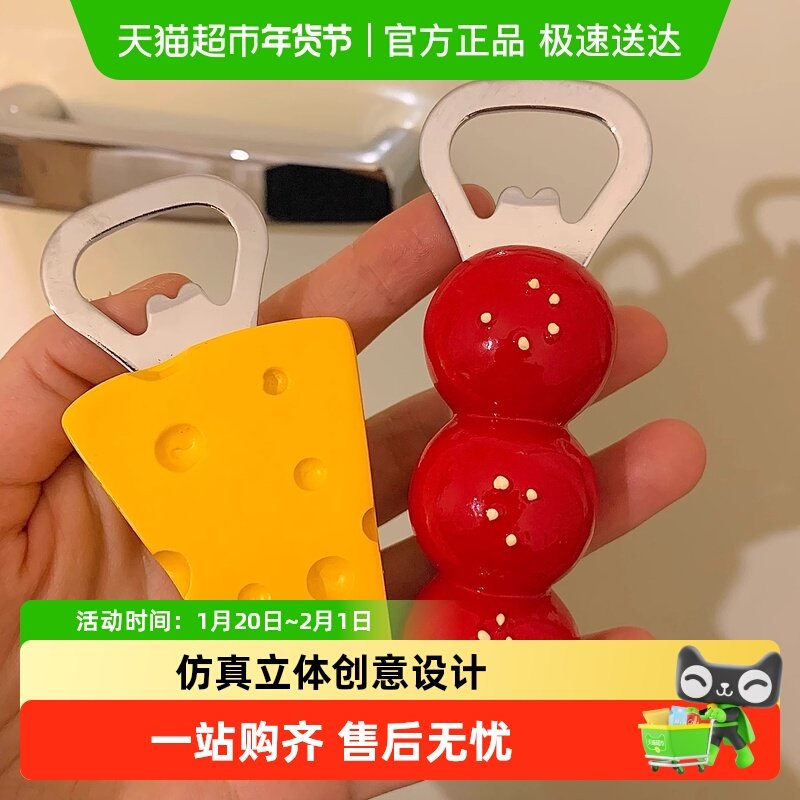 ins磁吸家用糖葫芦奶酪开瓶器仿真冰箱装饰品立体酒起子创意礼品,家居饰品,创意礼品,淘宝优惠券,粉丝福利购,淘宝优惠卷