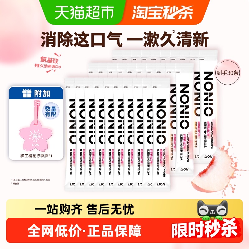狮王无酒精便携条状漱口水