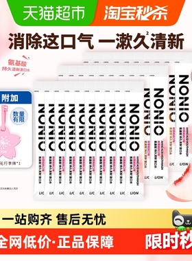 狮王NONIO氨基酸漱口水无酒精便携条状果味30条家庭装旅行
