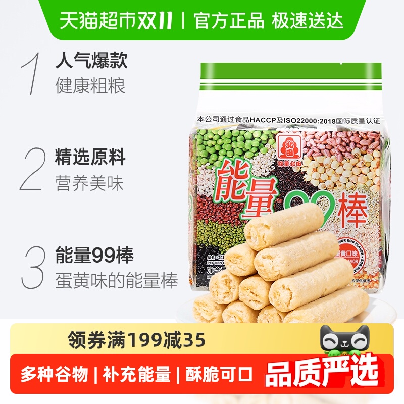 中国台湾北田能量99棒蛋黄味180g*2袋休闲零食小零食食品小吃