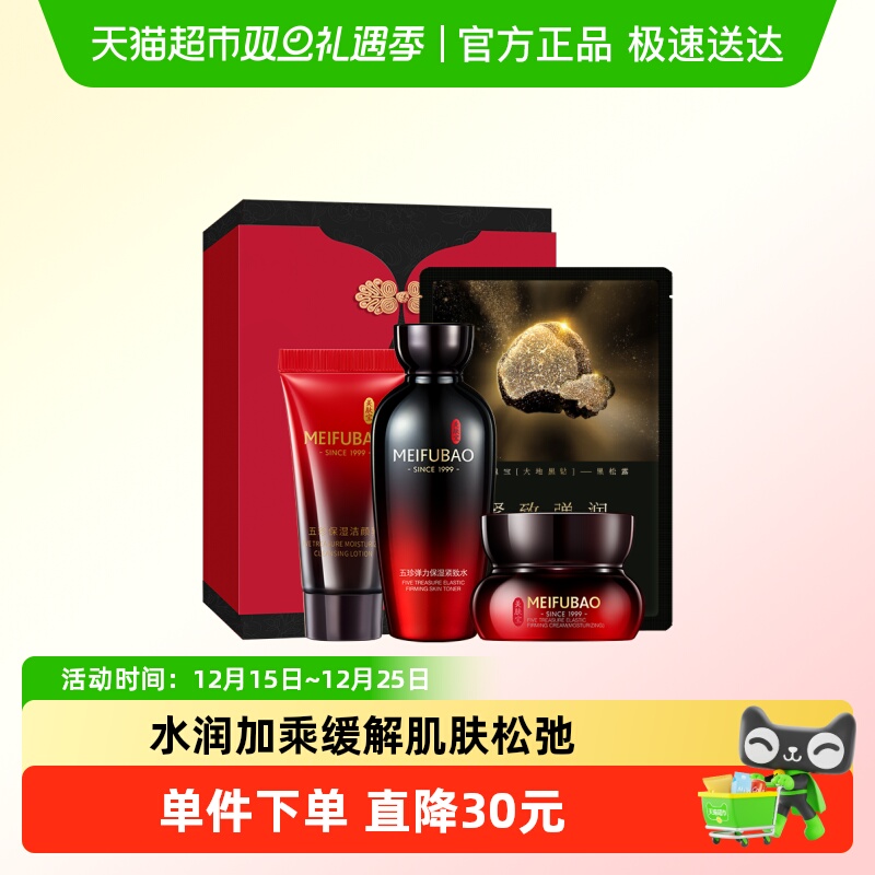 美肤宝五珍大红瓶珍藏礼盒4件