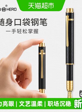 HERO/英雄口袋短钢笔