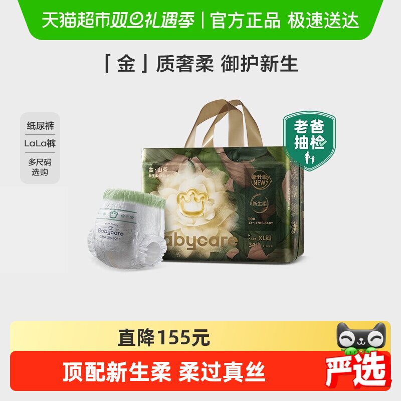 babycare山茶花纸尿裤拉拉裤正装