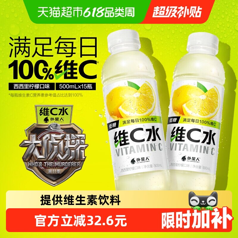 外星人维C水西西里柠檬味VC低糖低卡维生素饮料整箱