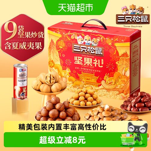 三只松鼠心意款坚果礼