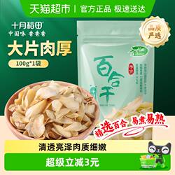 十月稻田百合干干货新鲜龙山产食用百合干银耳莲子粥熬粥煲年货