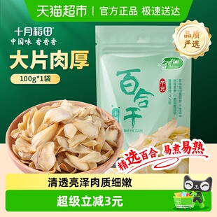 十月稻田百合干干货新鲜龙山产食用百合干银耳莲子粥熬粥煲年货