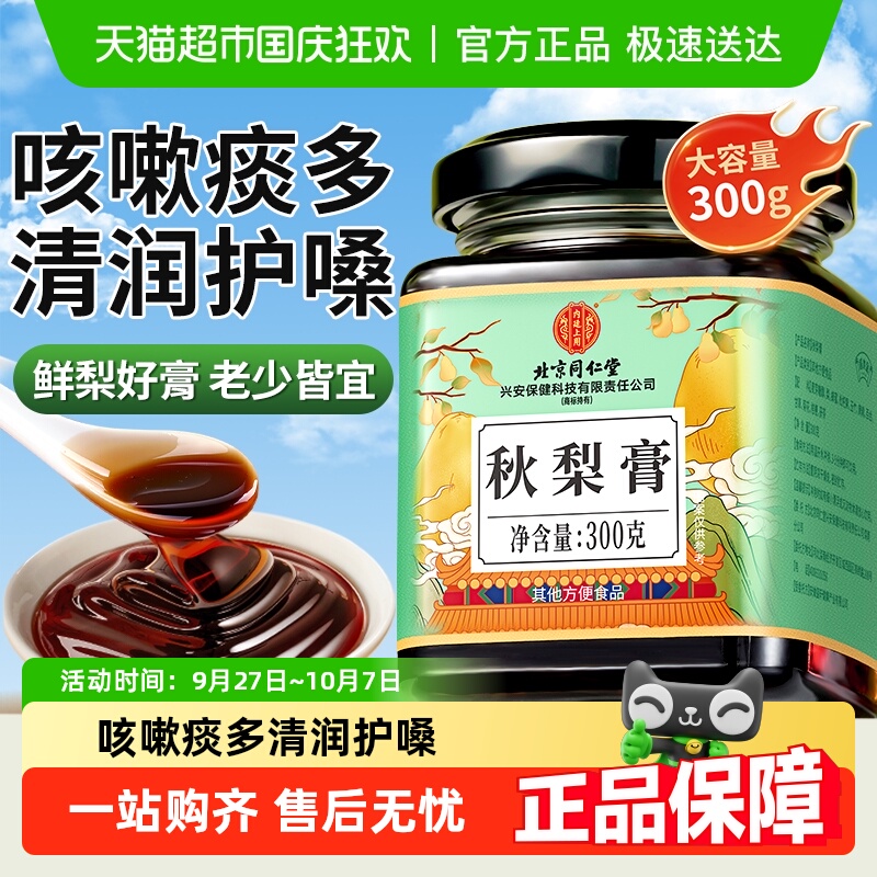 枇杷秋梨膏润喉清肺护嗓养生膏
