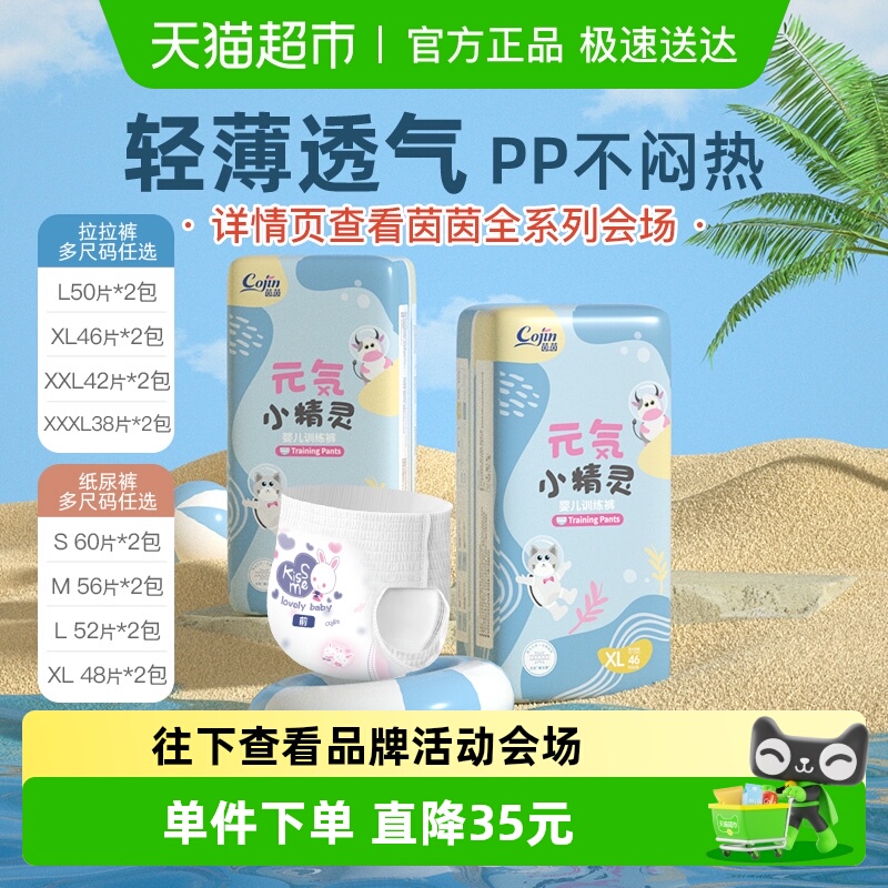 茵茵拉拉裤纸尿裤小精灵学步裤夏