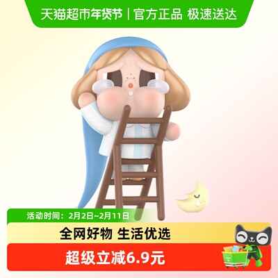 泡泡玛特CRYBABY出走的月亮系列