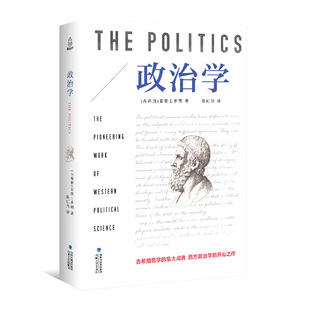 正版新书 政治学 (古希腊)亚里士多德|译者:陈虹秀 海峡文艺