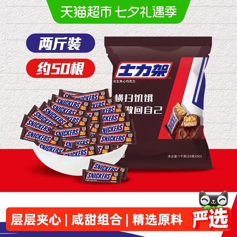【吴磊同款】士力架花生夹心巧克力1000g*1袋运动零食婚庆喜糖果