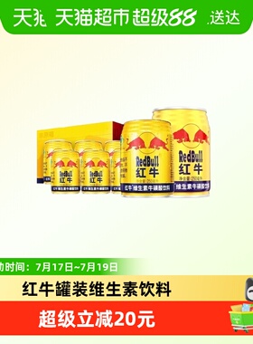 正品RedBull/红牛牛磺酸维生素饮料250mlx24罐整箱能量饮料补充站