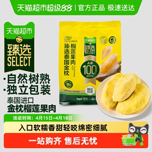 【臻选】【下滑详情领补贴】王上榴泰国进口金枕榴莲果肉冷冻带核