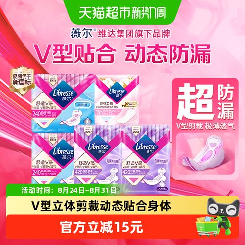 libresse薇尔舒适V感卫生巾34片
