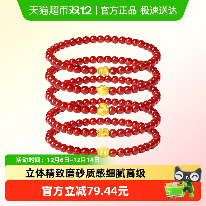 周大福葫芦福袋元宝红玉髓手串