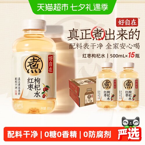 元气森林好自在红枣枸杞水冰镇