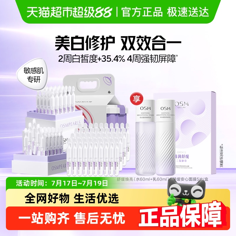 欧诗漫美白次抛精华护肤品100支