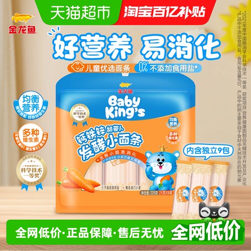 金龙鱼健康营养胡萝卜宝宝面