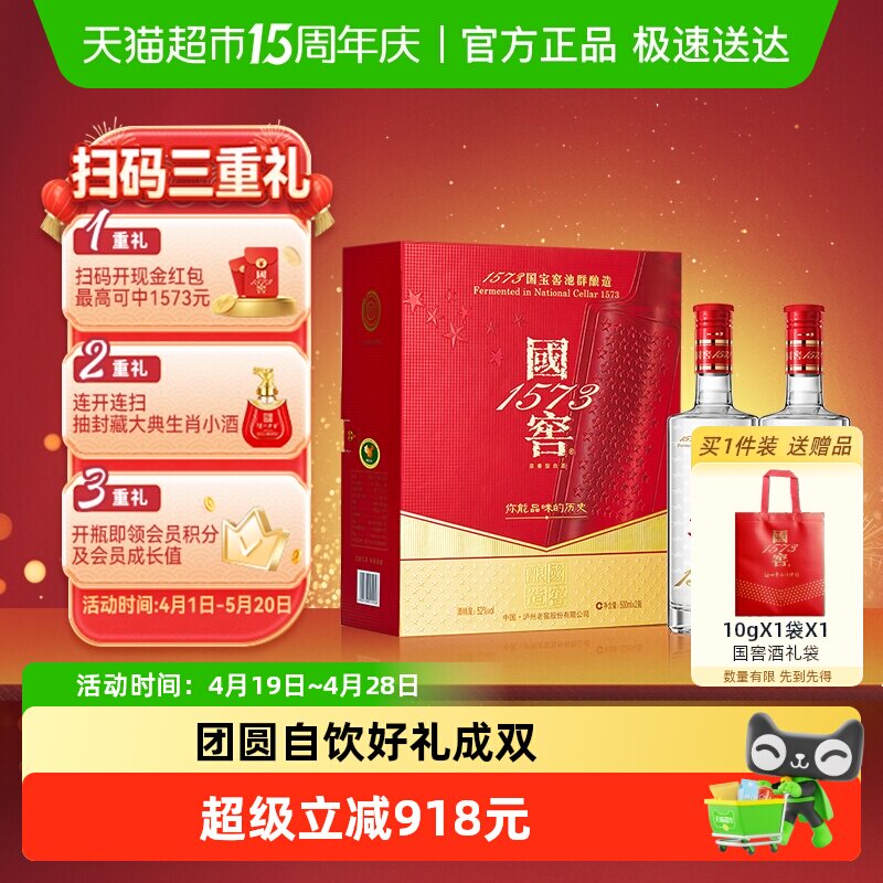 泸州老窖国窖1573 52度500ml*2瓶礼盒装浓香型白酒