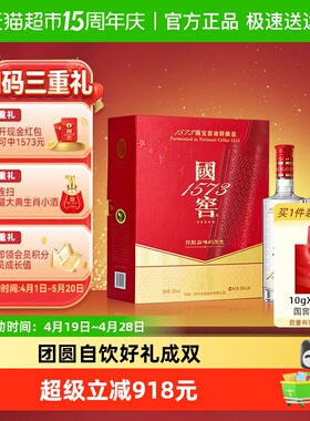 泸州老窖国窖1573 52度500ml*2瓶礼盒装浓香型白酒