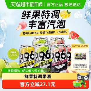 葡萄 桃味 SUNTORY三得利 西柚 6罐 柠檬 196汽泡酒330ml