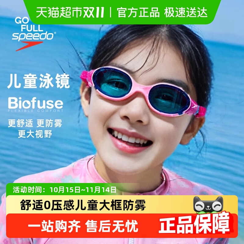 Speedo儿童云感2.0泳镜柔软舒适