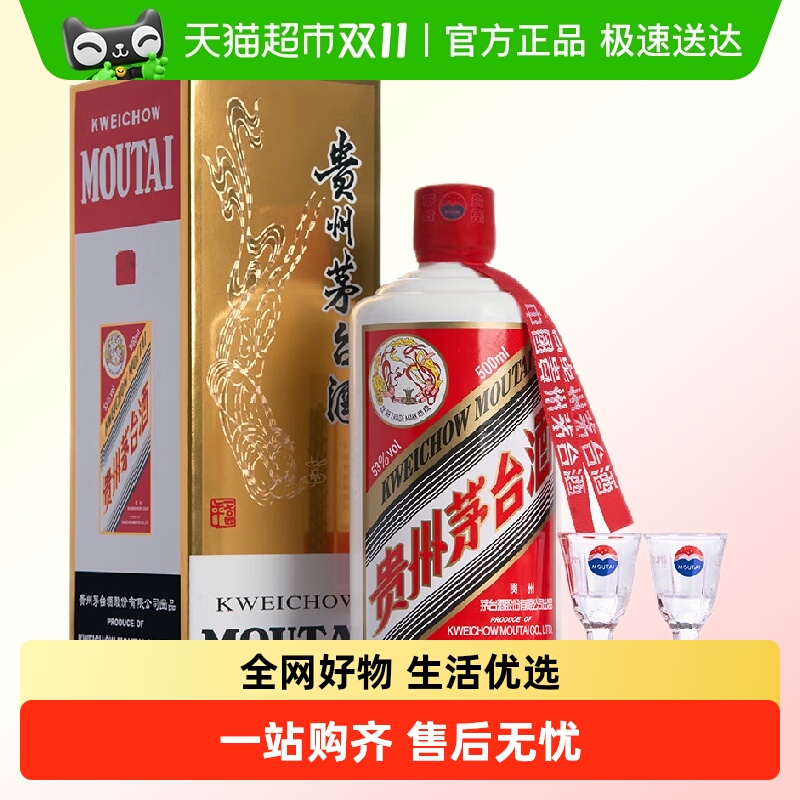 贵州飞天茅台酒53度酱香型500mI*1瓶(年份随机)二瓶送礼品袋F