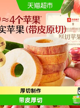 良品铺子厚切苹果圈冻干零食