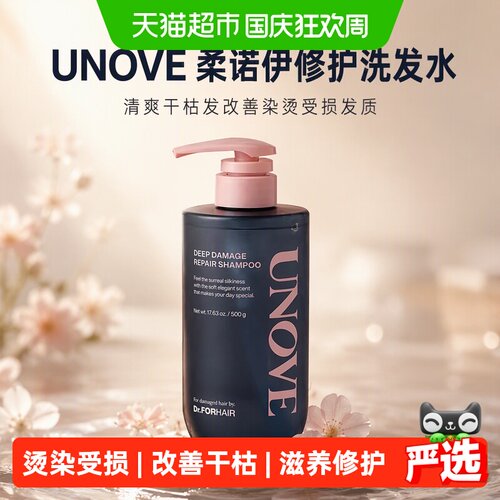 unove修护洗发水改善染烫受损