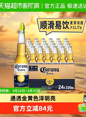 Corona/科罗娜特级啤酒11.3°P墨西哥风味拉格 整箱批发