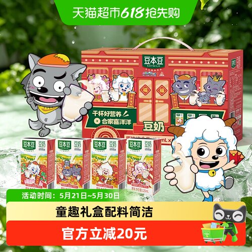豆本豆喜羊羊豆奶125ml*24盒