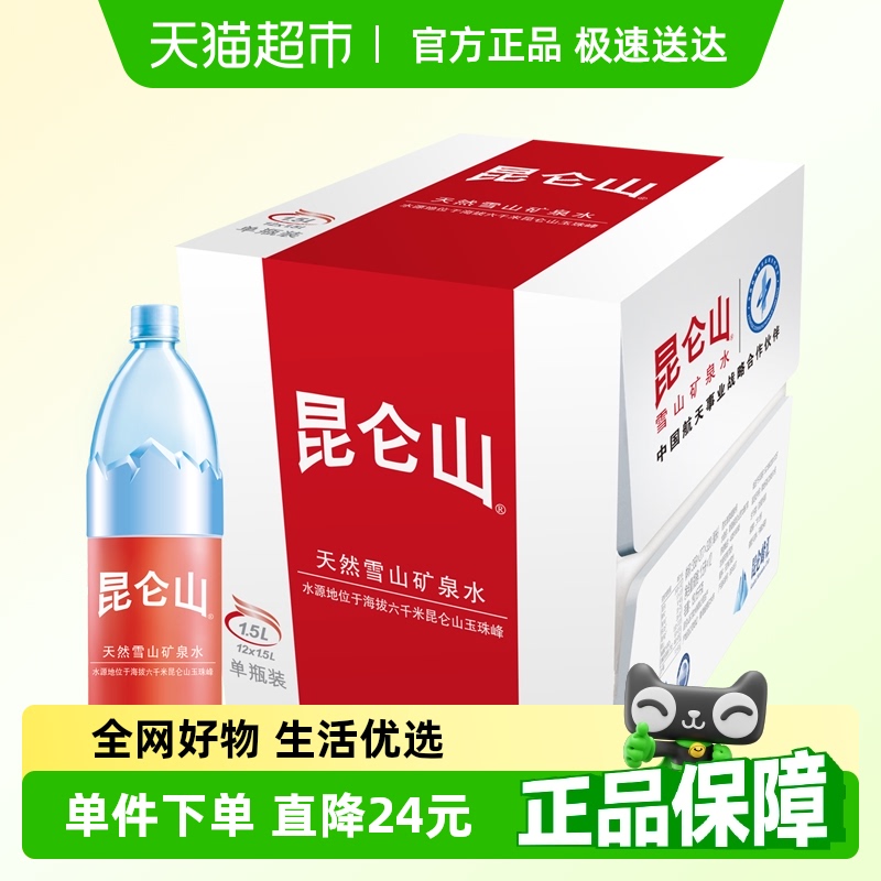 昆侖山天然純凈礦泉水