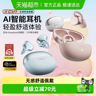 蓝牙耳机开放不入耳无线运动跑步游戏2025新款 Clip耳夹式 漫步者X