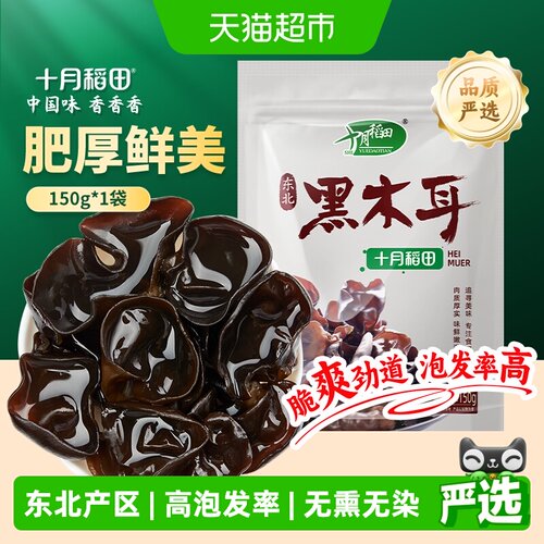 十月稻田东北黑木耳肉厚