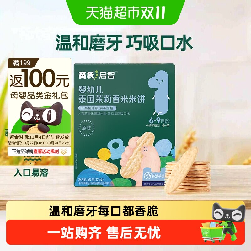 英氏婴儿米饼原味果蔬味宝宝辅食儿童营养零食磨牙饼干口水零食