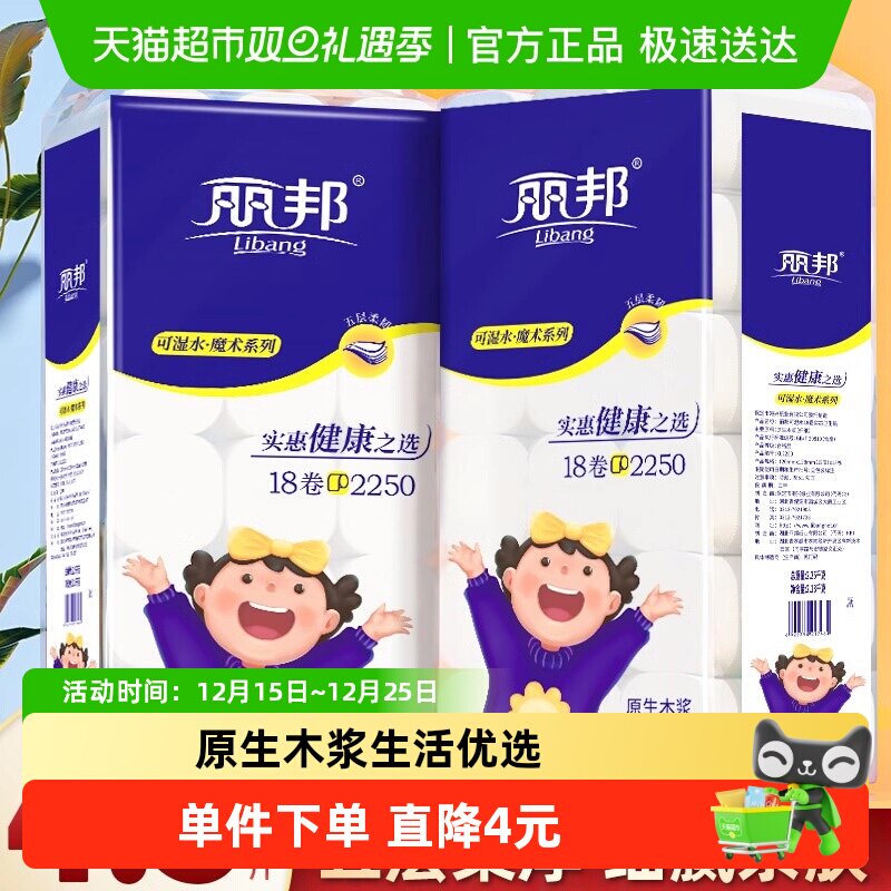 丽邦亲肤家用实惠装5层卷纸