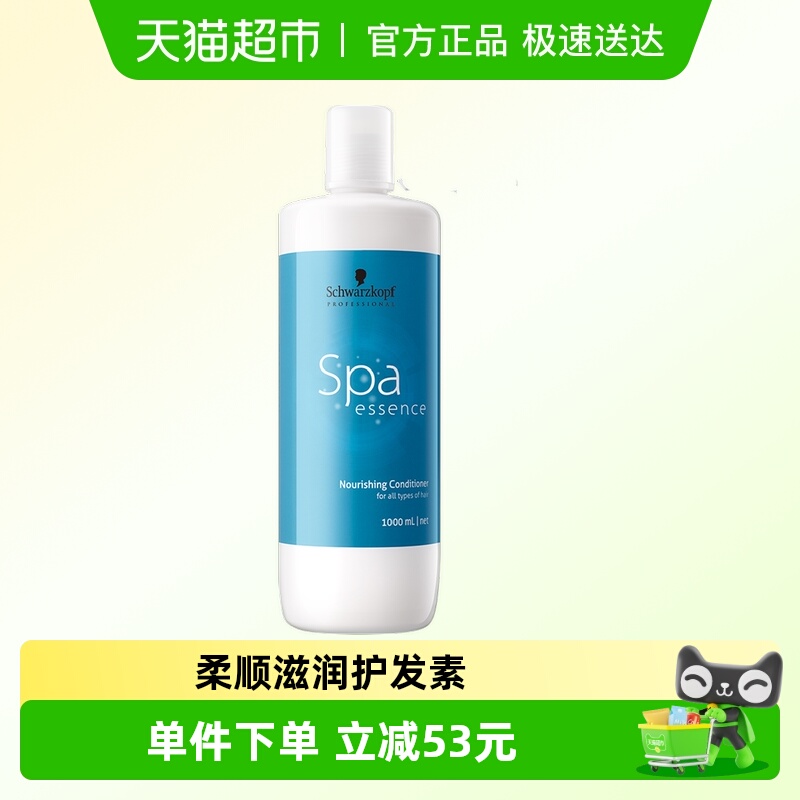 施华蔻专业水漾改善毛躁护发素