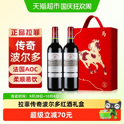 拉菲传奇波尔多法国进口红酒礼盒