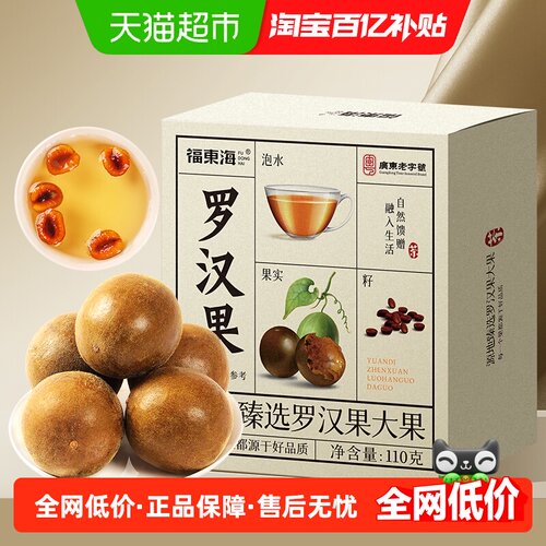 福东海罗汉果、胖大海、金银花茶