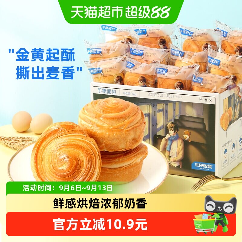 三只松鼠大礼包早餐面包1kg×2箱图片