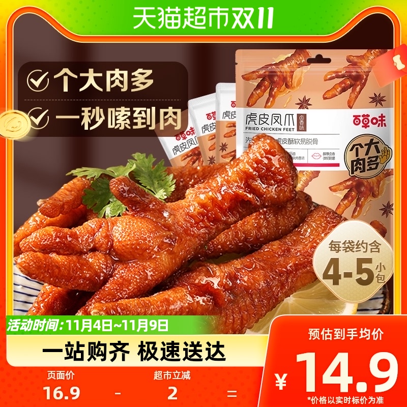 百草味虎皮凤爪160g*1袋香辣味鸡爪卤味休闲零食肉干办公室小吃怎么样,好用不?