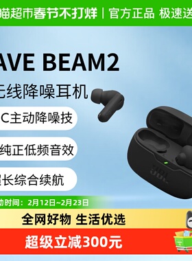 JBL WAVE BEAM 2 真无线蓝牙耳机降噪入耳式