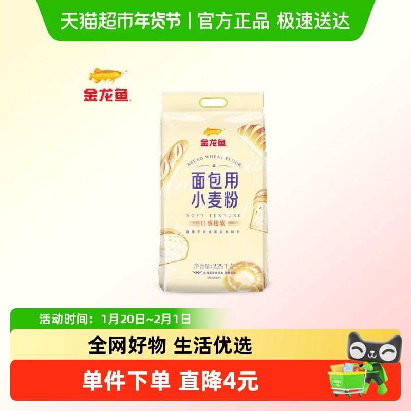 金龙鱼面包用小麦面粉2.25kg 家用吐司 高筋面粉面包粉,粮油调味/速食/干货/烘焙,面粉/食用粉,淘宝优惠券,粉丝福利购,淘宝优惠卷