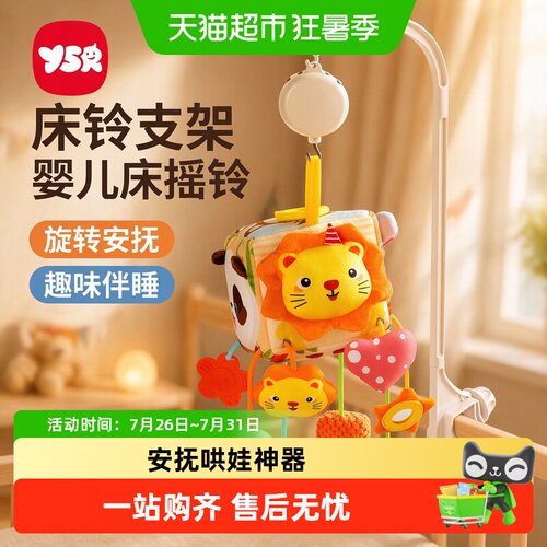 奕思瑞婴儿摇铃支架安全防护