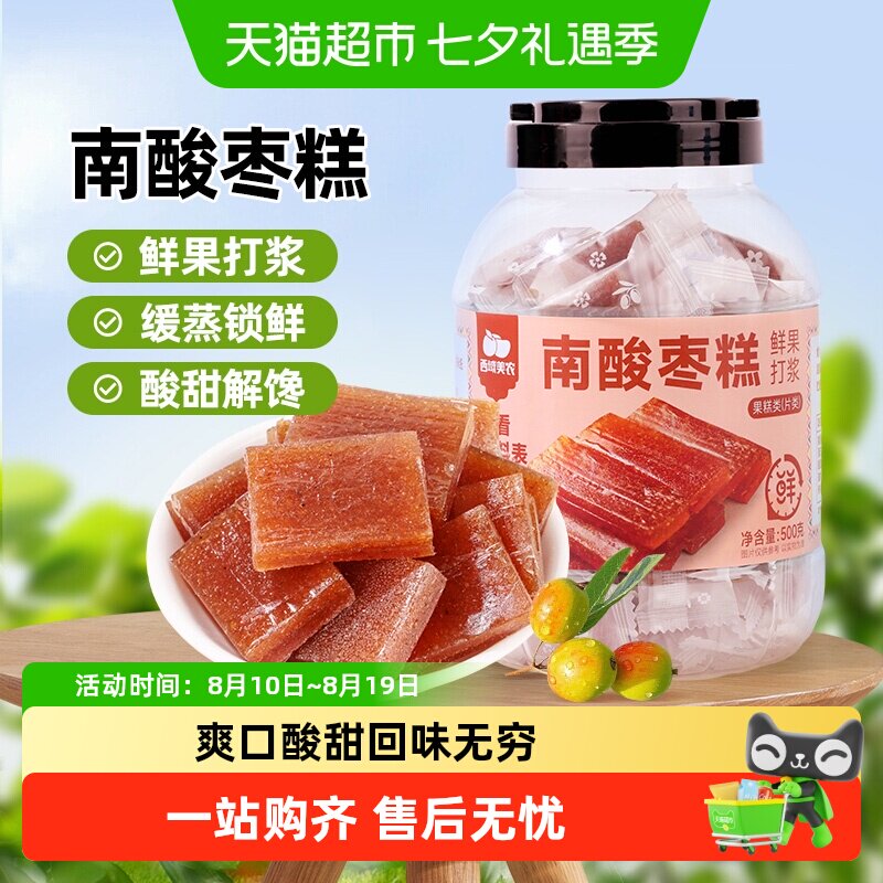 西域美农酸枣糕休闲零食特产蜜饯夹心儿童零食小吃