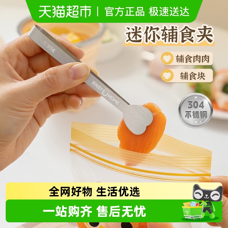 易优家不锈钢食品夹原创设计